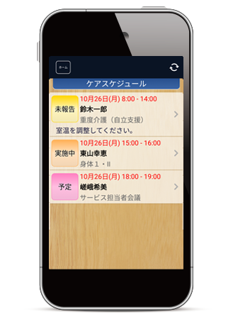 ケアレコ_ケアスケジュール