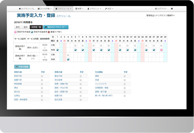 03-2.実施予定入力